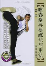 【咏春拳书籍】最新最全咏春拳书籍返利优惠_一淘网