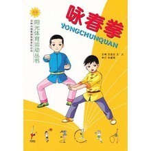 【咏春拳书】最新最全咏春拳书 产品参考信息