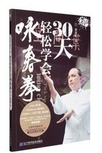 【咏春拳全套】最新最全咏春拳全套 产品参考信息